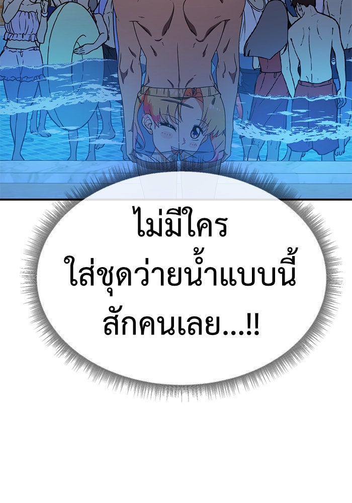 ช่วยเปลี่ยนฉันที - หน้า 97