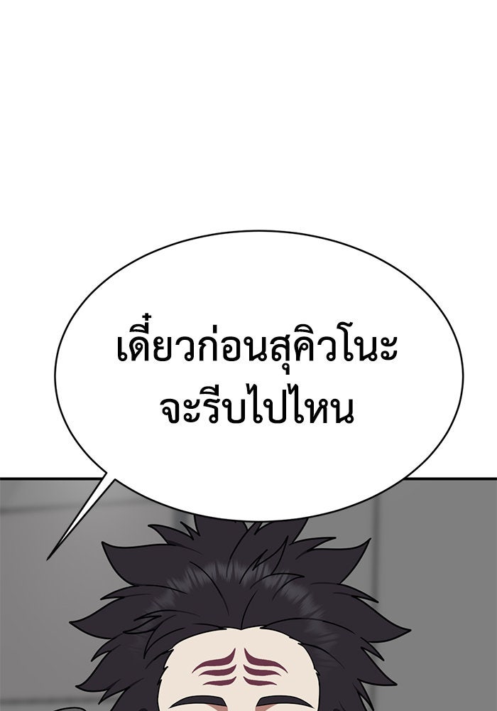 ช่วยเปลี่ยนฉันที - หน้า 136