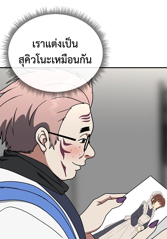 ช่วยเปลี่ยนฉันที - หน้า 151