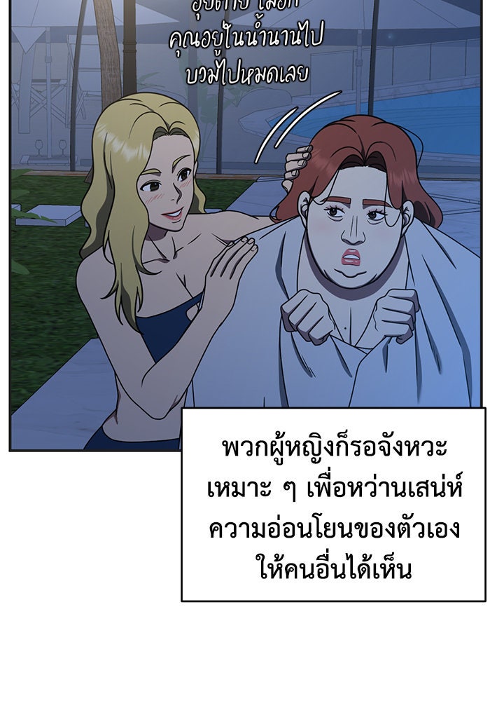 ช่วยเปลี่ยนฉันที - หน้า 39