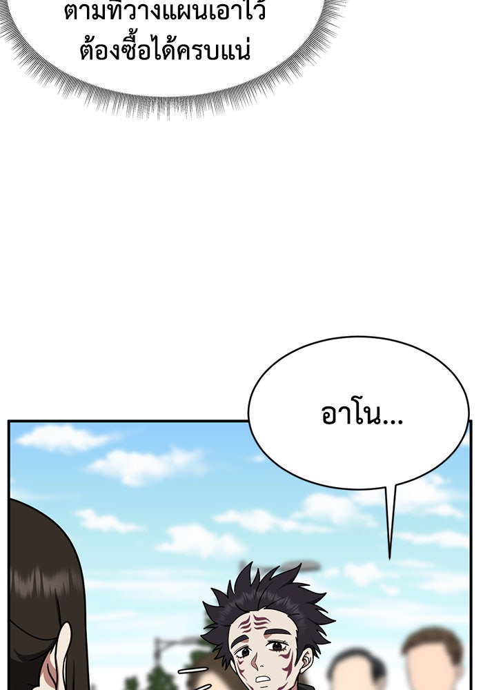 ช่วยเปลี่ยนฉันที - หน้า 97