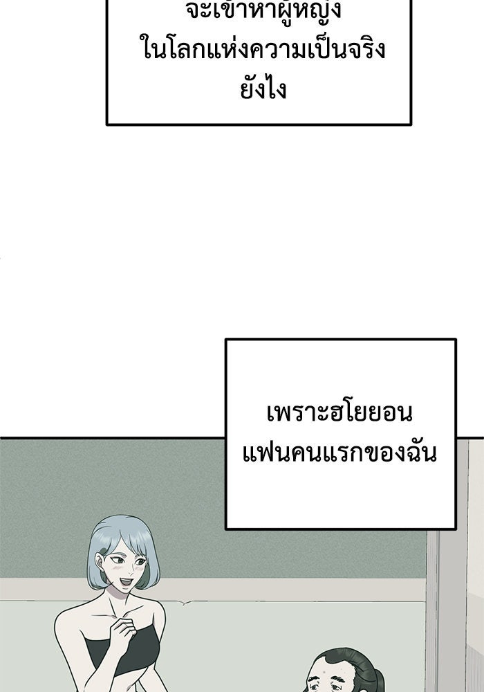 ช่วยเปลี่ยนฉันที - หน้า 120