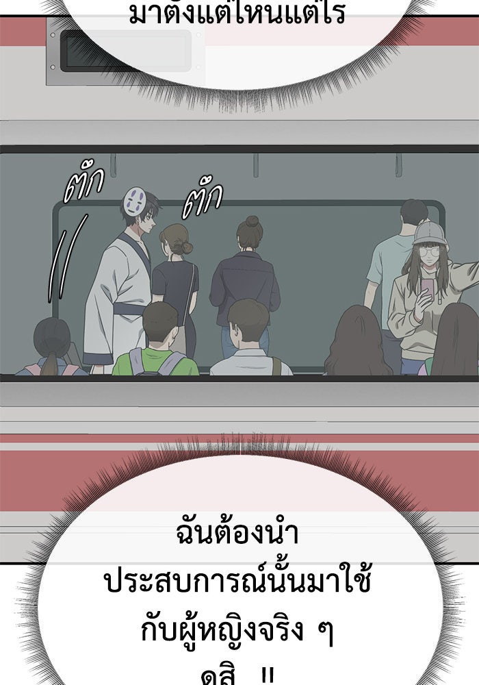 ช่วยเปลี่ยนฉันที - หน้า 132