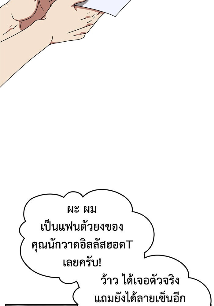 ช่วยเปลี่ยนฉันที - หน้า 2