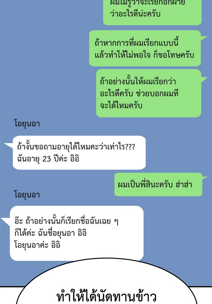 ช่วยเปลี่ยนฉันที - หน้า 10