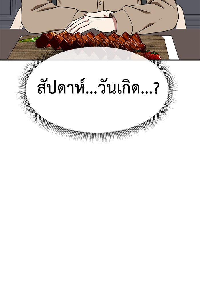 ช่วยเปลี่ยนฉันที - หน้า 101
