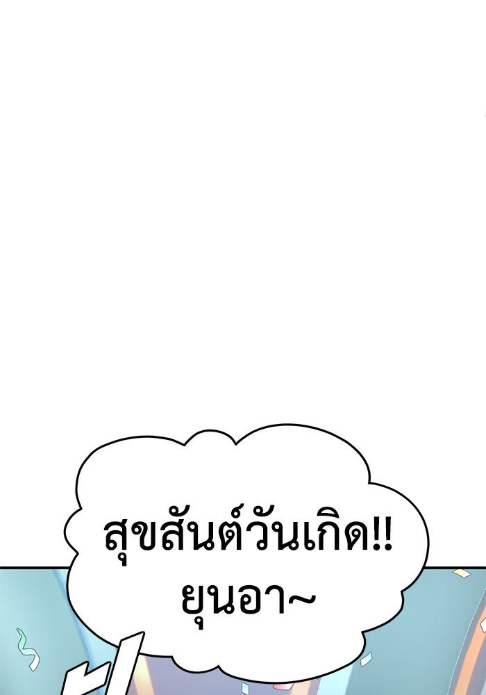 ช่วยเปลี่ยนฉันที - หน้า 102