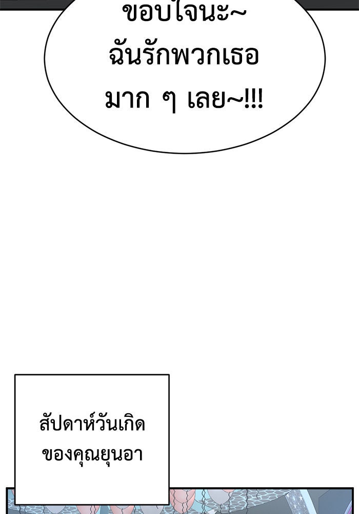 ช่วยเปลี่ยนฉันที - หน้า 104