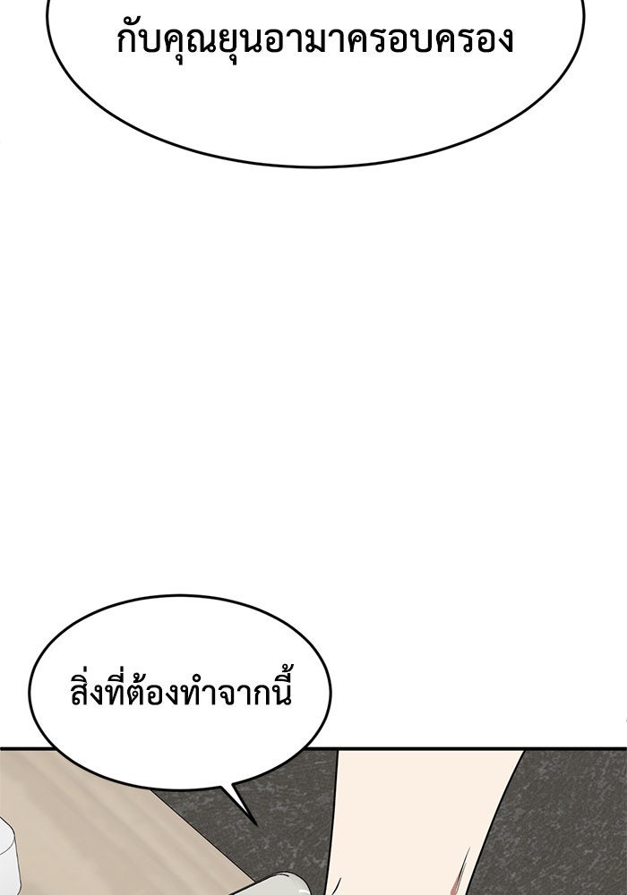 ช่วยเปลี่ยนฉันที - หน้า 11