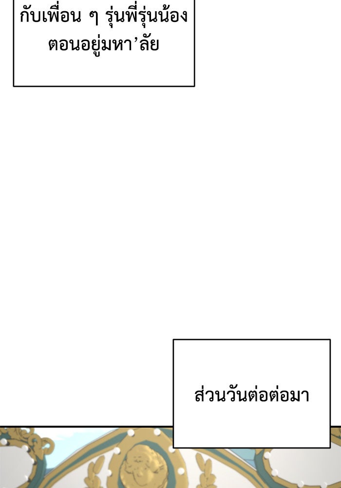ช่วยเปลี่ยนฉันที - หน้า 113