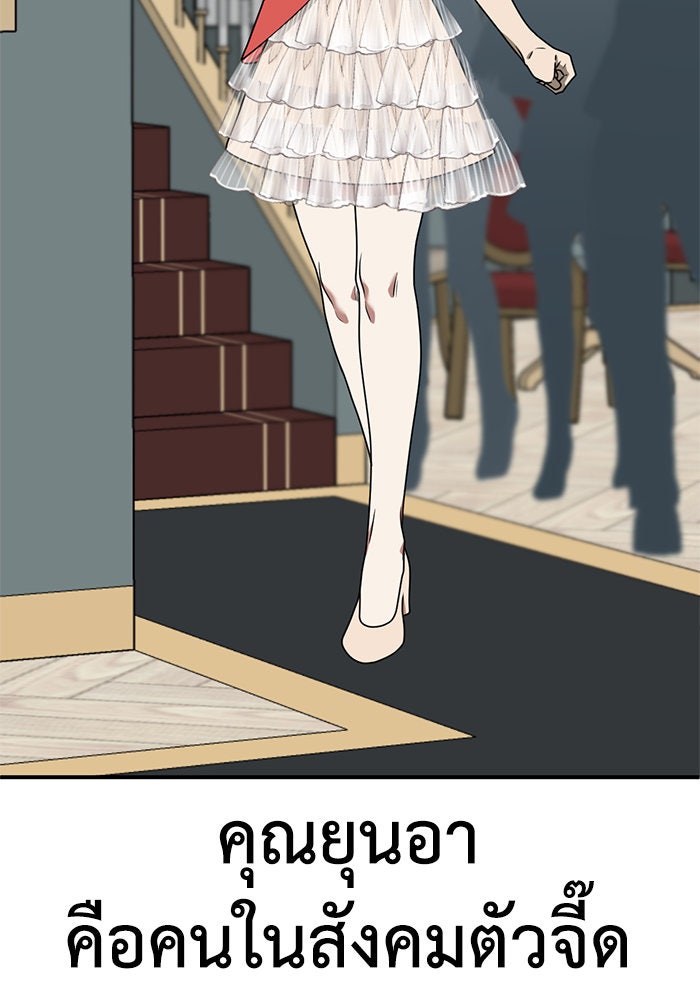 ช่วยเปลี่ยนฉันที - หน้า 121