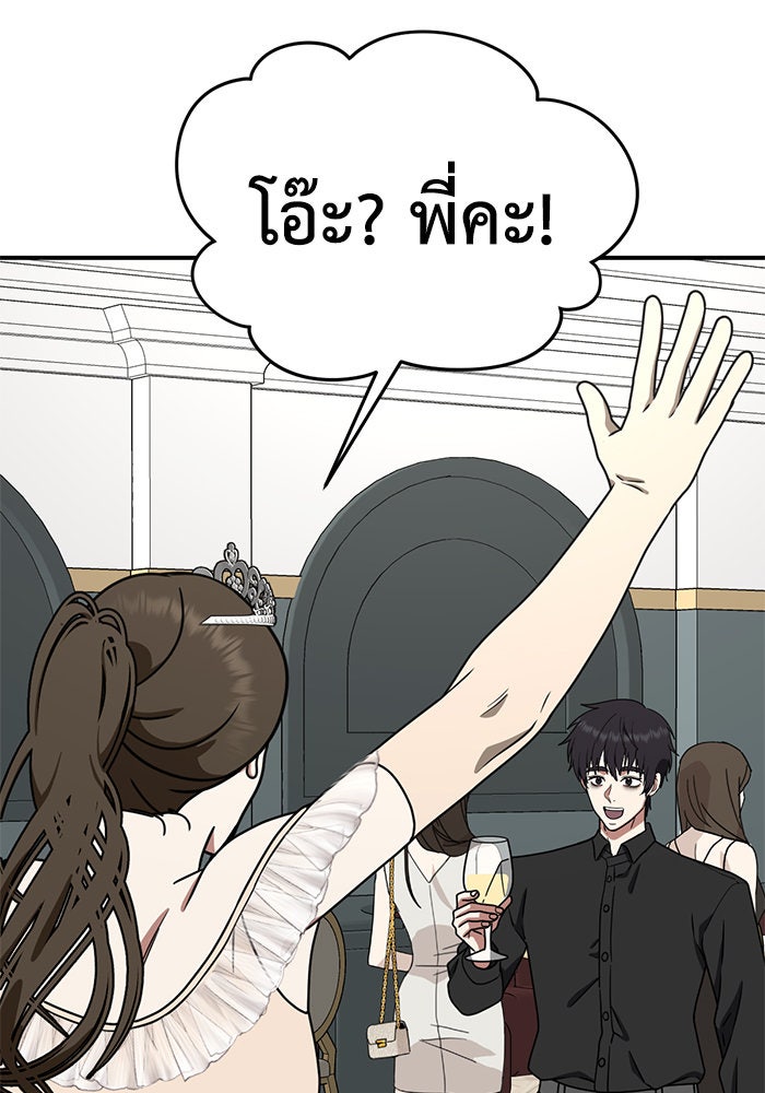 ช่วยเปลี่ยนฉันที - หน้า 128