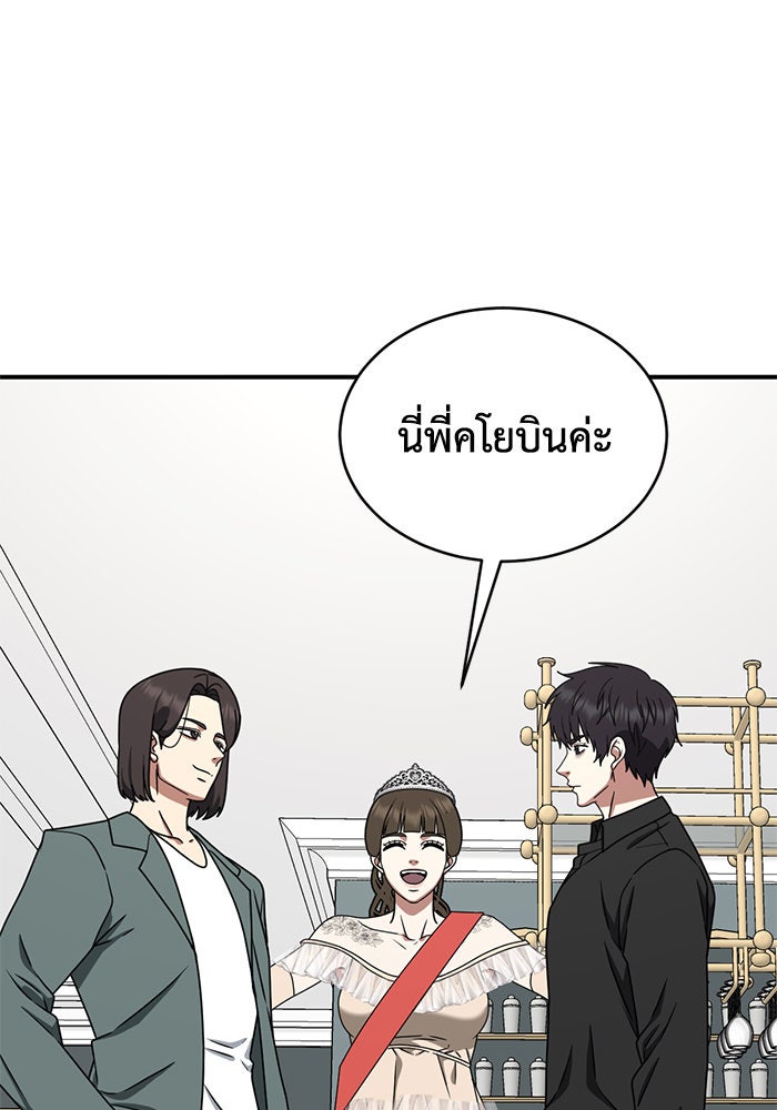 ช่วยเปลี่ยนฉันที - หน้า 140