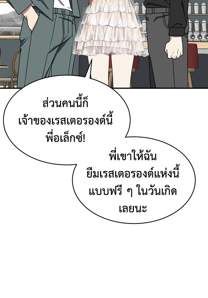 ช่วยเปลี่ยนฉันที - หน้า 141