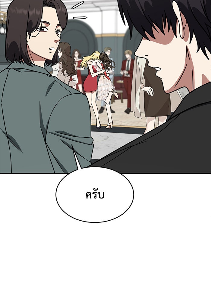 ช่วยเปลี่ยนฉันที - หน้า 144