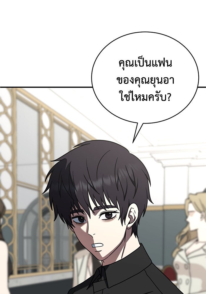 ช่วยเปลี่ยนฉันที - หน้า 145