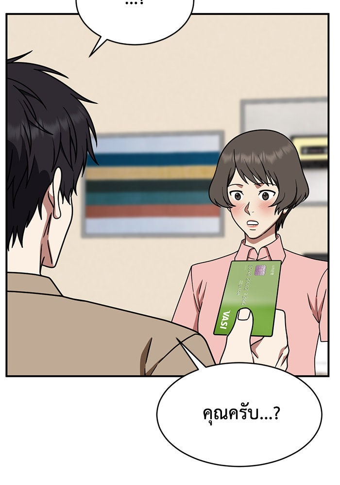ช่วยเปลี่ยนฉันที - หน้า 18
