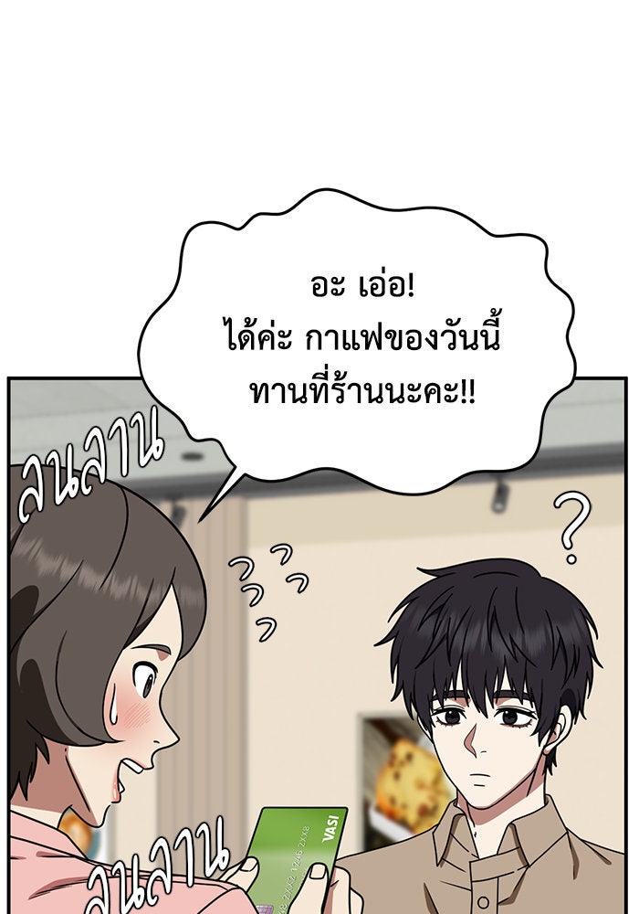 ช่วยเปลี่ยนฉันที - หน้า 19