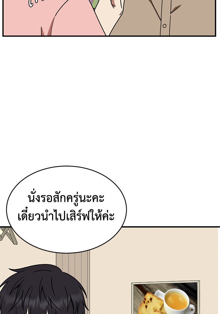 ช่วยเปลี่ยนฉันที - หน้า 20