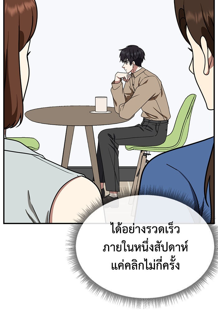 ช่วยเปลี่ยนฉันที - หน้า 25