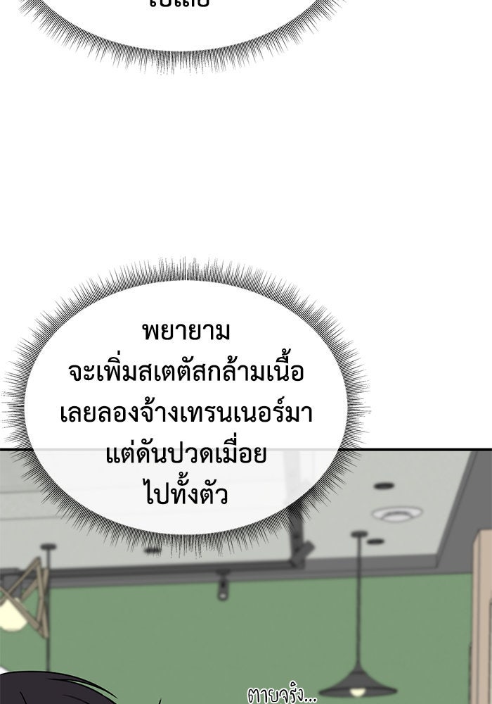 ช่วยเปลี่ยนฉันที - หน้า 28