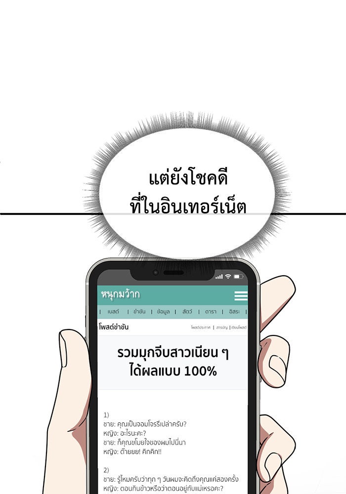 ช่วยเปลี่ยนฉันที - หน้า 30