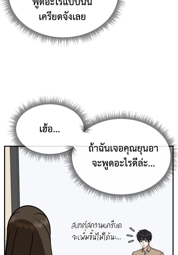 ช่วยเปลี่ยนฉันที - หน้า 34