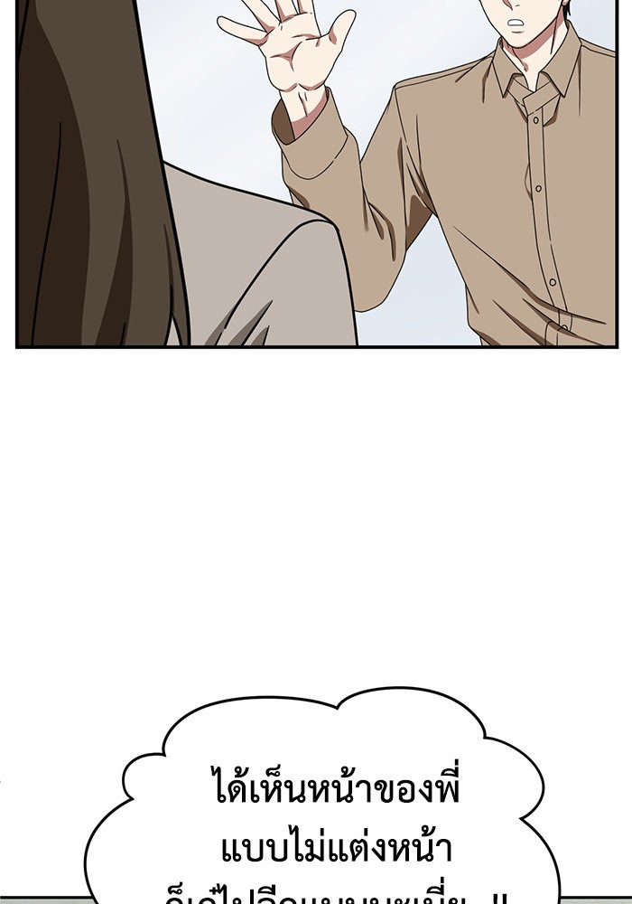 ช่วยเปลี่ยนฉันที - หน้า 38