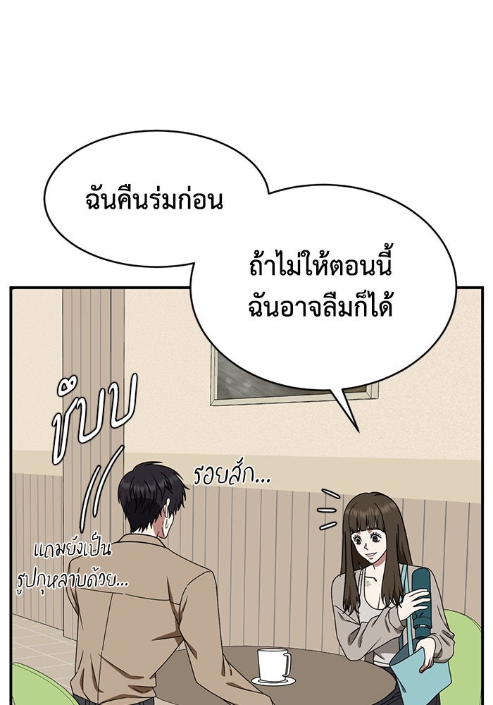 ช่วยเปลี่ยนฉันที - หน้า 43