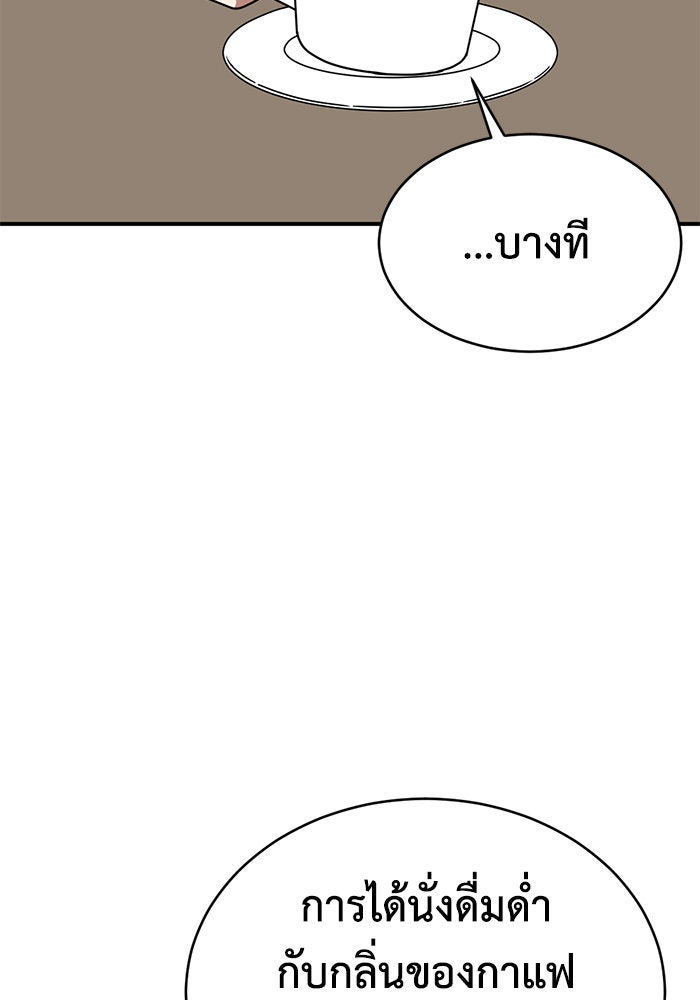ช่วยเปลี่ยนฉันที - หน้า 53