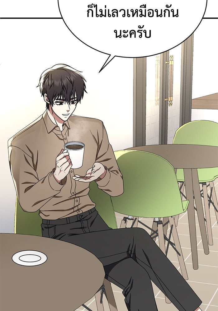 ช่วยเปลี่ยนฉันที - หน้า 54
