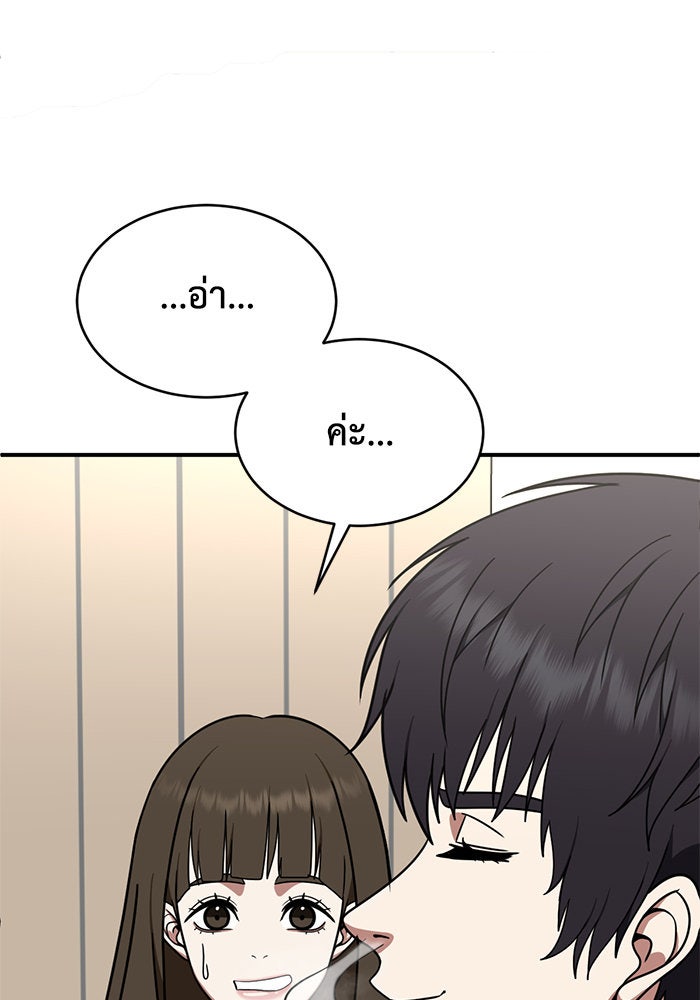 ช่วยเปลี่ยนฉันที - หน้า 56
