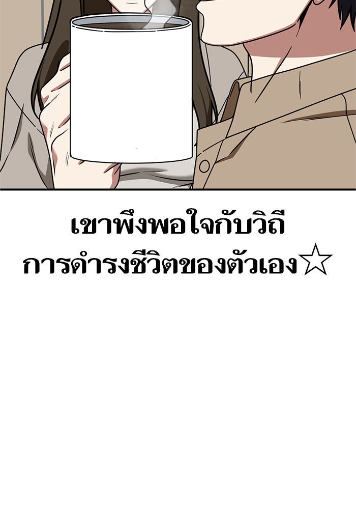 ช่วยเปลี่ยนฉันที - หน้า 57