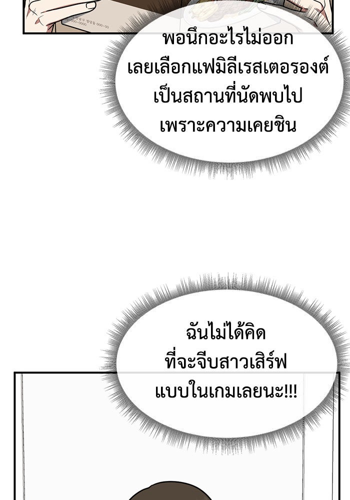 ช่วยเปลี่ยนฉันที - หน้า 62