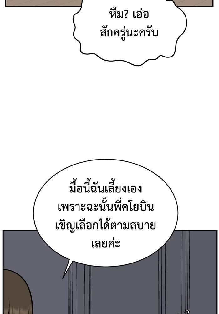 ช่วยเปลี่ยนฉันที - หน้า 65
