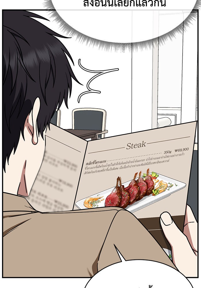 ช่วยเปลี่ยนฉันที - หน้า 69