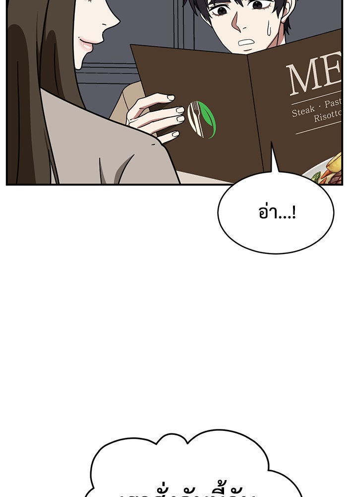 ช่วยเปลี่ยนฉันที - หน้า 73