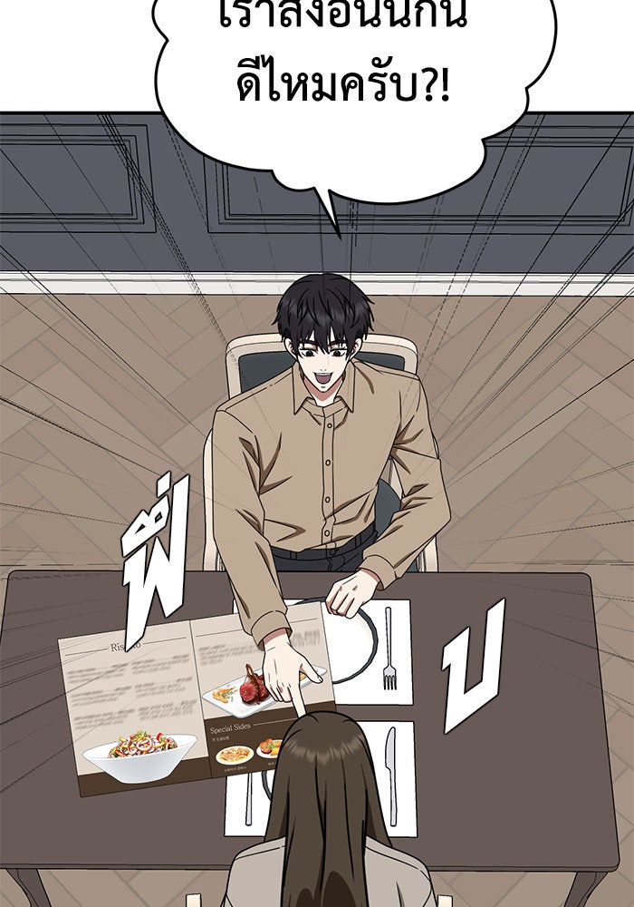 ช่วยเปลี่ยนฉันที - หน้า 74