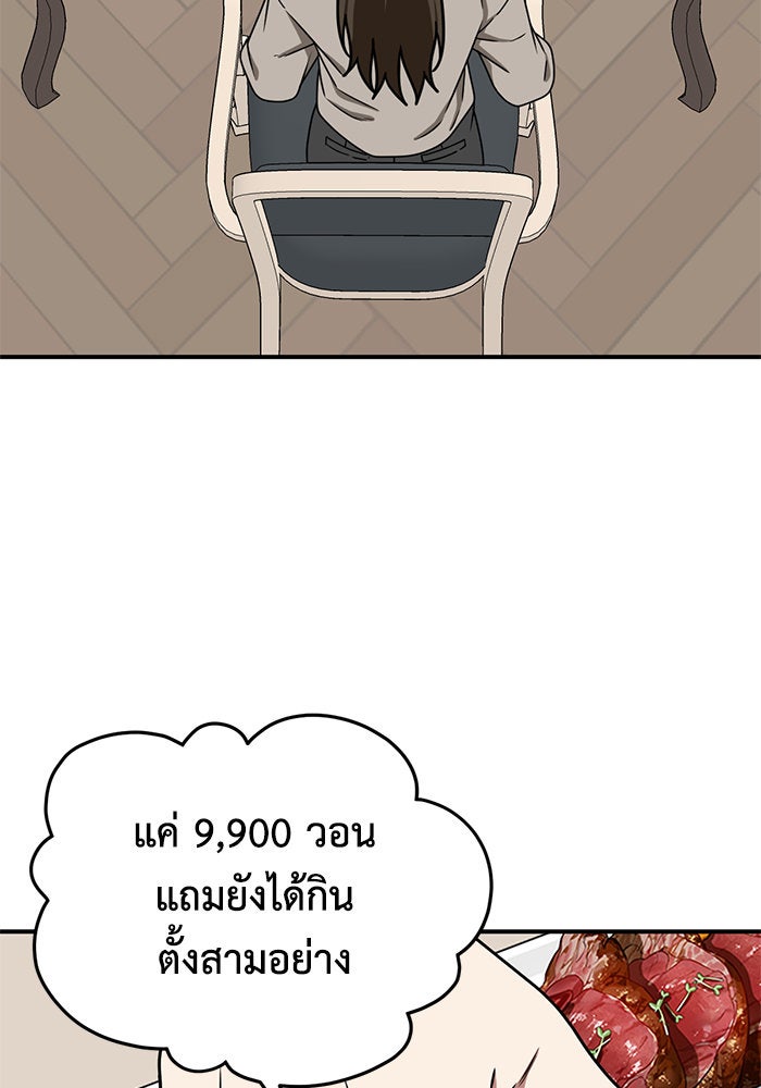 ช่วยเปลี่ยนฉันที - หน้า 75