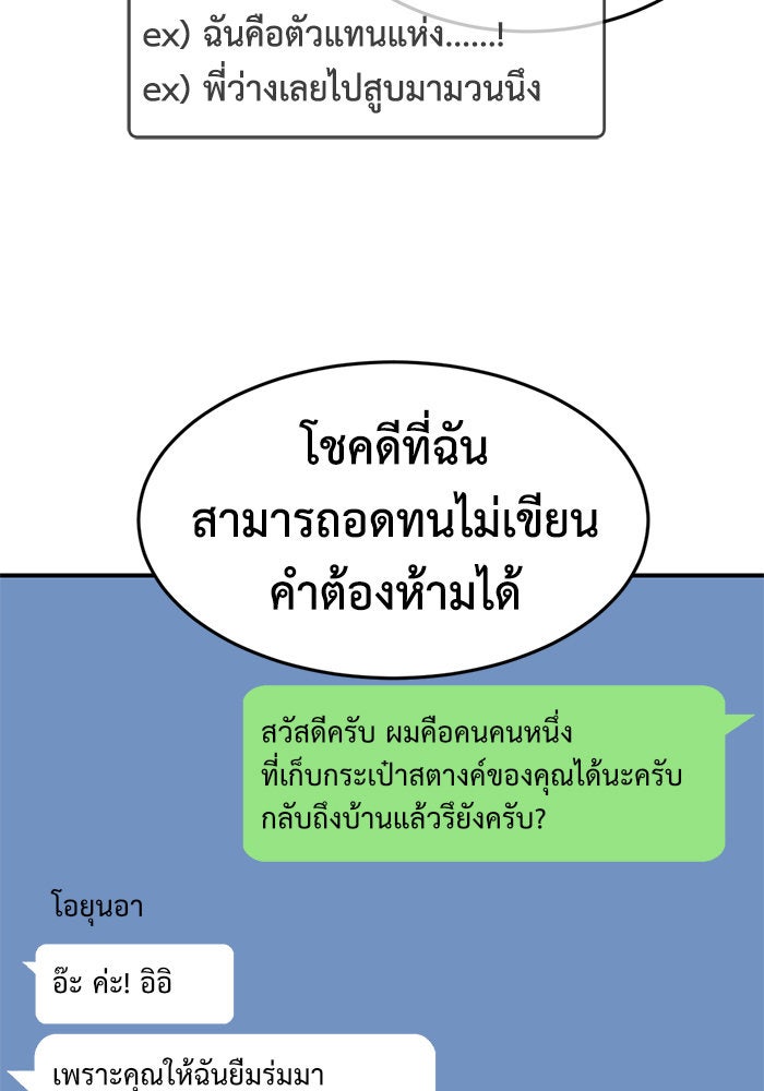 ช่วยเปลี่ยนฉันที - หน้า 8
