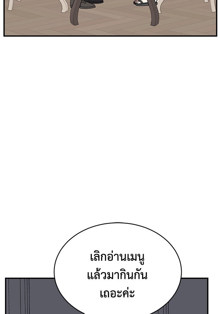 ช่วยเปลี่ยนฉันที - หน้า 84