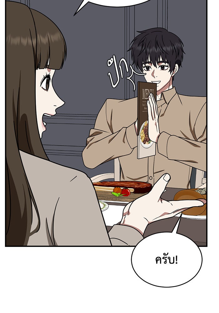 ช่วยเปลี่ยนฉันที - หน้า 85