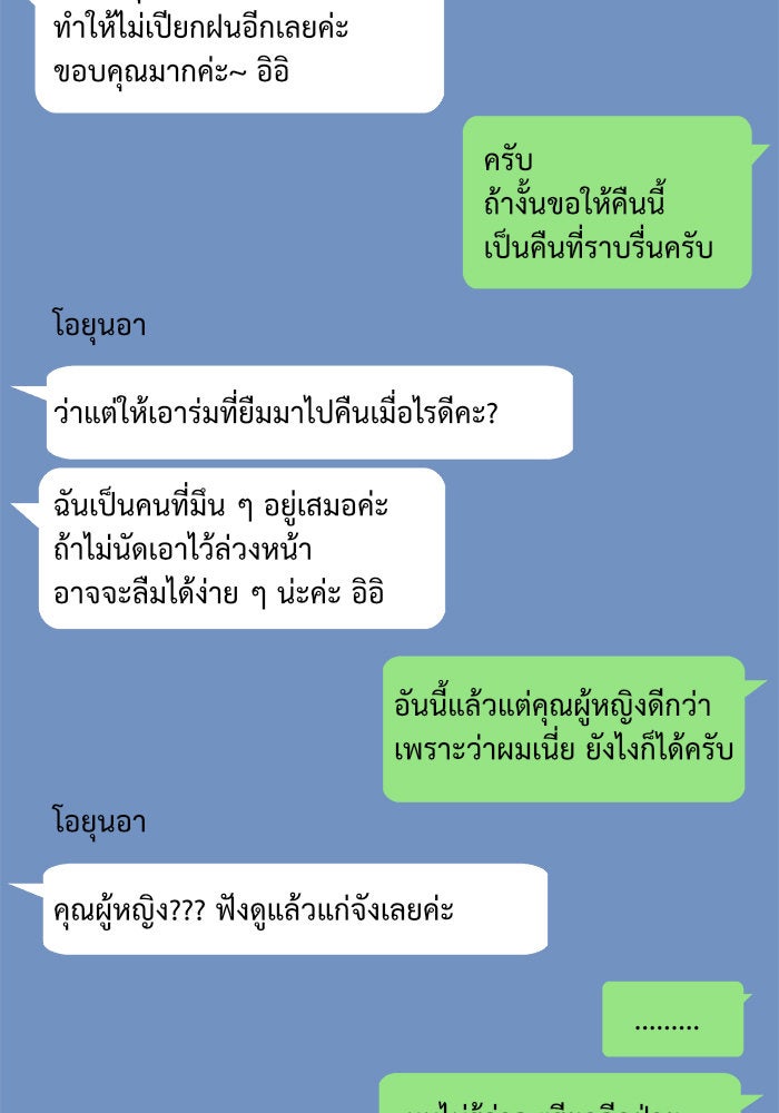 ช่วยเปลี่ยนฉันที - หน้า 9