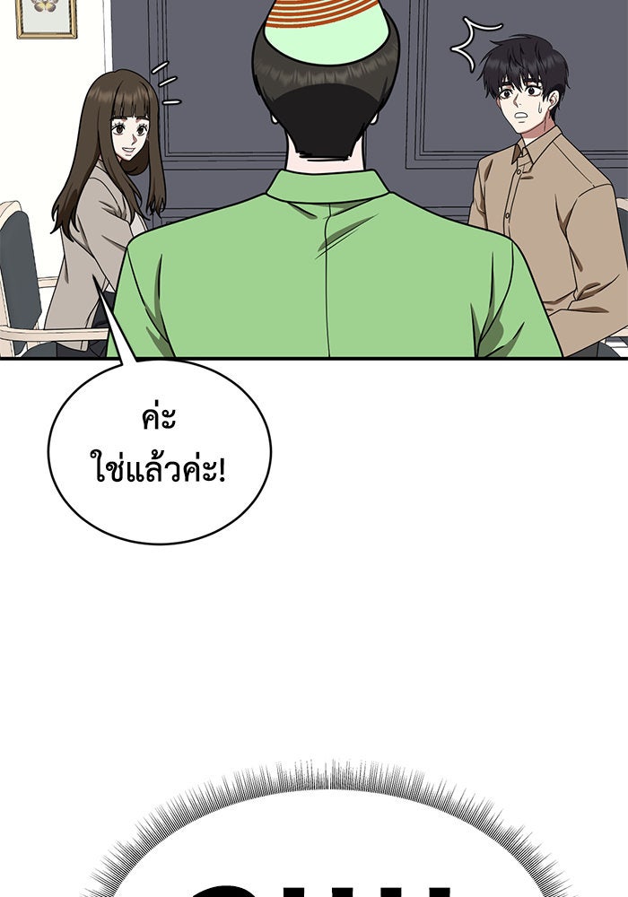 ช่วยเปลี่ยนฉันที - หน้า 91