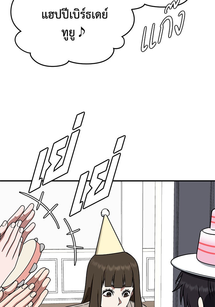 ช่วยเปลี่ยนฉันที - หน้า 95