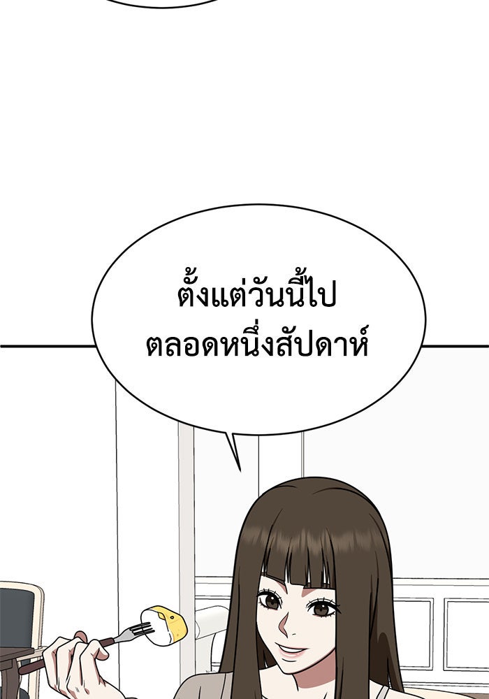 ช่วยเปลี่ยนฉันที - หน้า 98