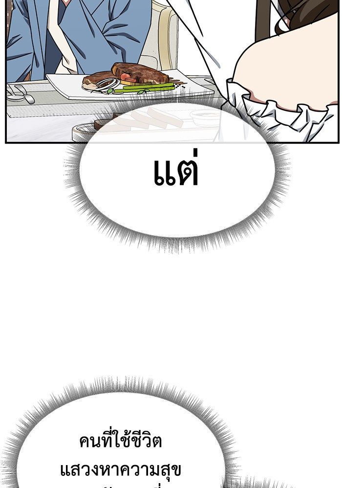 ช่วยเปลี่ยนฉันที - หน้า 137