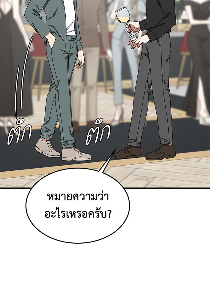 ช่วยเปลี่ยนฉันที - หน้า 2