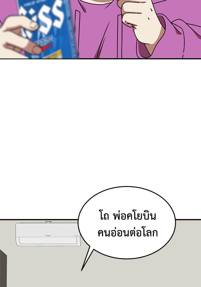 ช่วยเปลี่ยนฉันที - หน้า 42
