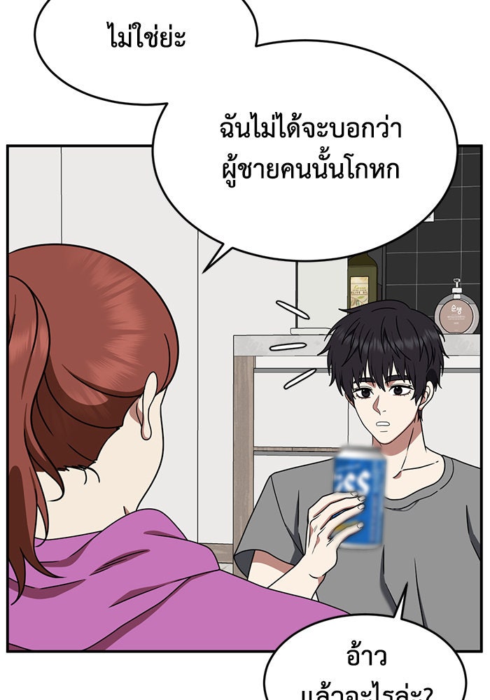 ช่วยเปลี่ยนฉันที - หน้า 44